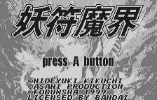 Chou-Denki Card Battle: Youfu Makai: Kikuchi Shuugyou screenshot 2 for WonderSwan